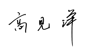 signaturetakami 1